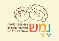 הלוגו של נמש - בית הספר למקצועות המשפחה | ד"ר מיכל צוקר